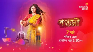 আসছে, #Panchami 7 মার্চ, শনিবার থেকে প্রতিদিন সন্ধে 6:30 PM-এ