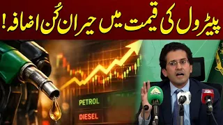 Shocking Increase in Petrol Price | Breaking News | City 41