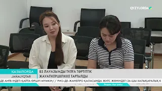85 лауазымды тұлға тәртіптік жауапкершілікке тартылды