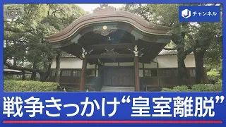 The Former Imperial Families and the End of the War: Why Did They Leave the Imperial House? The G...