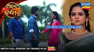 ତୋ ପରିବାର ବରବାଦ ହେବାକୁ ଯାଉଛି | Atuta Bandhana | Best Scene |  Ep - 749 | 24th Sep 2026  | Tarang Tv