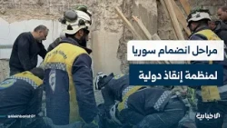 What are the stages for Syria's accession to the International Search and Rescue Advisory Group?