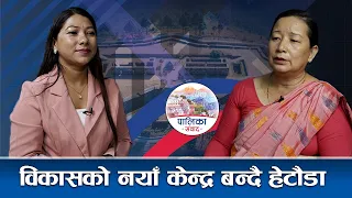 मेयर मीना कुमारी लामाको नेतृत्वमा हेटौंडा : शिक्षा, रोजगारी र समृद्धिको नयाँ यात्रा - PALIKA SAMBAD