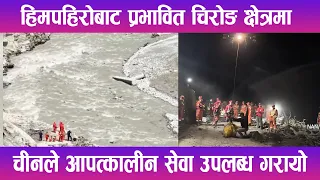 हिमपहिरोबाट प्रभावित चिरोङ क्षेत्रमा चीनले आपत्कालीन सेवा उपलब्ध गरायो | News Report |