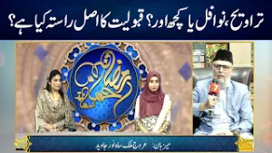 Taraweeh, Nawafil, or Something Else? What Is the True Path to Acceptance?