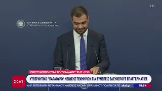 Κυβερνητικό «παράθυρο» μείωσης τεκμηρίων για συνεπείς ελεύθερους επαγγελματίες | Ειδήσεις | 21/08