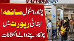 Peshawar School Tragedy: Initial Report Reveals Shocking Details About Roof Collapse | Public News