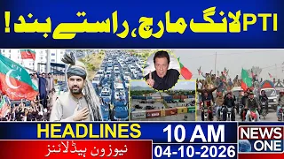 PTI Long March Begins! | Roads Blocked | Security on High Alert | 10 AM News Headlines | News One