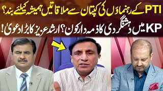 PTI Leaders Banned From Meeting Imran Khan Forever? Arshad Aziz Makes Big Claim | Sahafi