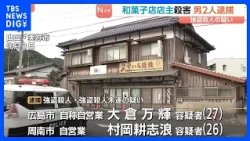 Two men arrested on suspicion of robbery and murder for allegedly killing a Japanese confectioner...