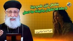 We keep nagging God... and then we say we wish it never happened ❗️😥 Father Armia Boulos #AlHorre...