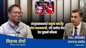 यो समय बालेन शाहको हो, हर्क साम्पाङ हारिसके, ओलीको समय समाप्त : मिङमा शेर्पा | Himalaya TV