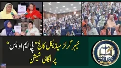 Campus Diary | 17th-October-2026 | Mashriq TV