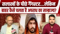 Gangster Network: जेल से गैंगस्टर का नेटवर्क कैसे चलता है? Tihar Jail के X PRO Sunil Gupa Exclusive