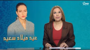 الأخبار الظهيرة الأولى 28/02/2026