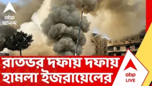 Iran Israel War  : রাতভর দফায় দফায় হামলা ইজরায়েলের। পশ্চিম এশিয়াজুড়ে সংঘর্ষের আগুন