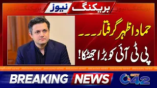 PTI Leader Hammad Azhar Arrested | Breaking News | City 42