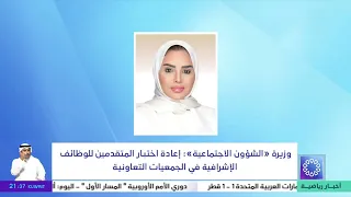 Minister of Social Affairs: Retesting Applicants for Supervisory Positions in Cooperative Societies