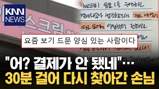 Buying ice cream at 2 AM... Why they returned 30 minutes later to leave a note / KNN