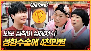 성형수술에 4천만 원 쓴 남자! 무슨 사연이? [#무엇이든물어보살] | KBS Joy 260914 방송