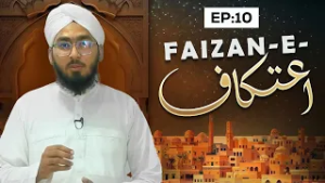 Faizan-e-I’tikaf Episode 10 | Ramzan Sharif Special 2026 | Tassurat | Muhammad Bilal Attari
