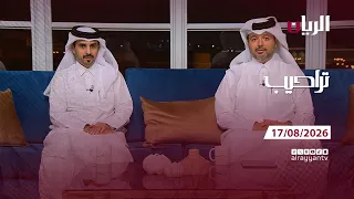 برنامج تراحيب - 17-08-2026