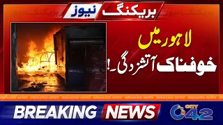 Sad News from Lahore | Fire Outbreak | Must Watch | City42