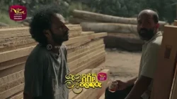 උඹේ කටෙත් පස් මගේ කටෙත් පස් කියලා ඔන්න ඔහේ ඉමු  | ගෑනු පිරිමි මල් පලතුරු |  අද රාත්‍රී 8.30ට