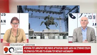90η ΔΕΘ - ΜΕΡΟΣ Α