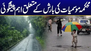Rain Update !! Today Latest Update In Lahore - City 42