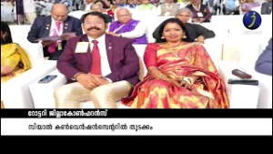 റോട്ടറി ജില്ലാ കോൺഫറൻസ് സിയാൽ കൺവെൻഷൻ സെന്ററിൽ തുടക്കം #rottryclub #siyal #viral