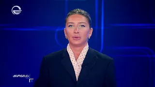 ქრონიკა 09:00 საათზე - 31 ივლისი, 2026 წელი