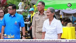 Royal Grant Delivery for Fire Victims | Isan Today, September 22, 2026