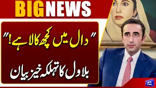 Bilawal Bhutto Questions the Government's Position | Political Controversy | Dunya News