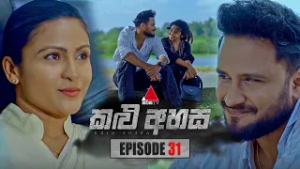 Kalu Ahasa (කළු අහස) | Episode 31 | 12th February 2026 | Sirasa TV