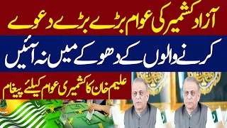 Aleem Khan’s Message to Kashmiris | Don’t Be Misled by Those Making Big Claims| Hum News | Pakistan
