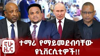 ሕገ-ወጥ ኬላዎች እንዲነሱ ተደረገ!!