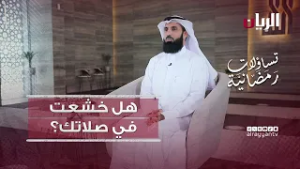 Обрели ли вы сосредоточенность и преданность в своей молитве? - Вопросы к Рамадану