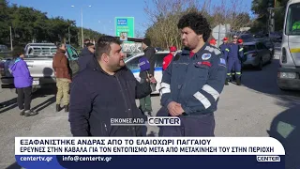 Έρευνες για τον εντοπισμό άνδρα που εξαφανίστηκε από το Ελαιοχώρι Παγγαίου
