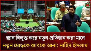 Abolishing RAB to create a new institution just means bringing back RAB in new packaging: Nahid I...