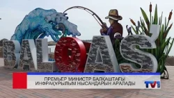 09/10/2026 - Бірінші Қарағанды телеарнасының жаңалықтары
