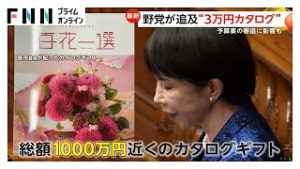 ブランド和牛やハンドバッグも選べる…高市首相が“3万円”カタログギフト配布 「古い自民の体質」野党は反発（2026年02月25日）