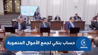 Al-Zaidi Orders the Opening of a Special Account to Collect "Stolen" Funds from Public Assets in ...