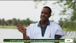 موريتانيا حكايات الأرض والإنسان .. حكاية بحيرة كنكوصة