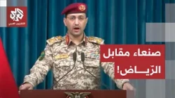 Targeting Sana'a will be met with targeting Riyadh... This is how Ansar Allah escalated tensions ...