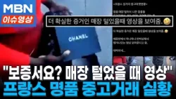 "Stolen Louis Vuitton and Chanel items being resold"... Looted goods flood French secondhand mark...