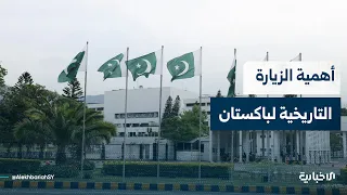 What is the significance of the Foreign Minister's historic visit to Pakistan?