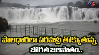 ఉగ్రరూపం దాల్చిన బొగత జలపాతం..Bogatha Waterfalls Water Flow & Visuals | TV5 News