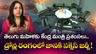 డ్రోన్ టెక్నాలజీతో సరికొత్త మార్పులు.. ఎకిన్ అనలిటిక్స్ సంస్థ సీఈవో జానకి సక్సెస్ స్టోరీ || Yuva