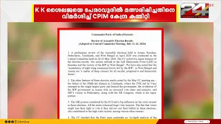 കേരള ഘടകത്തിന് എതിരായ രൂക്ഷ വിമർശനങ്ങൾ ഉൾപ്പെടുന്ന കേന്ദ്രകമ്മിറ്റി റിപ്പോർട്ട് പുറത്തുവിട്ട് CPIM